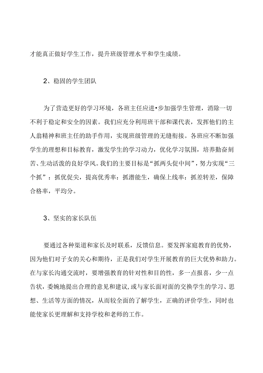 九年级班主任经验交流发言稿.docx_第3页