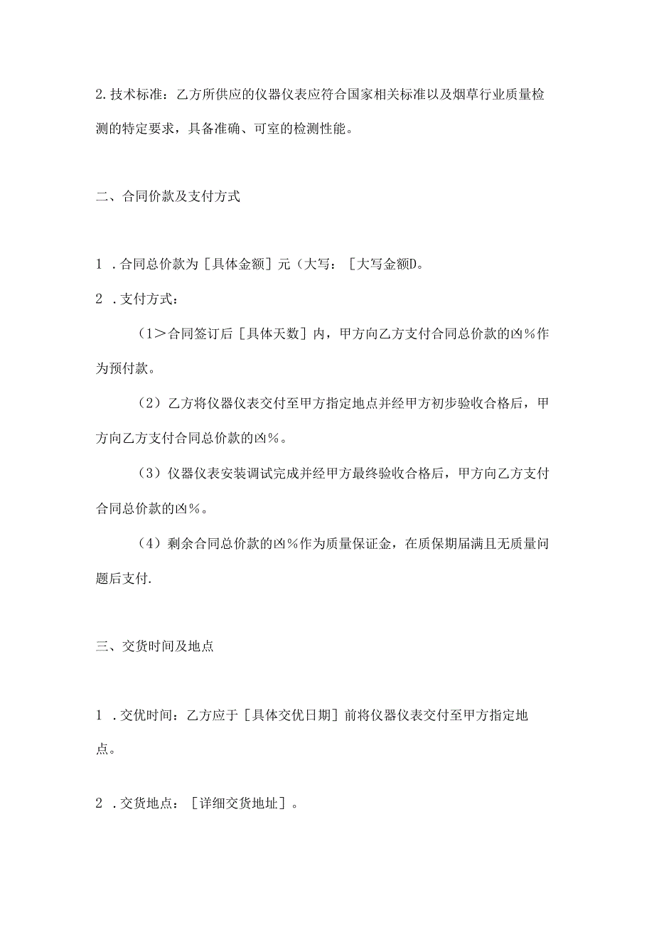 烟草制造行业公司仪器仪表采购合同.docx_第2页