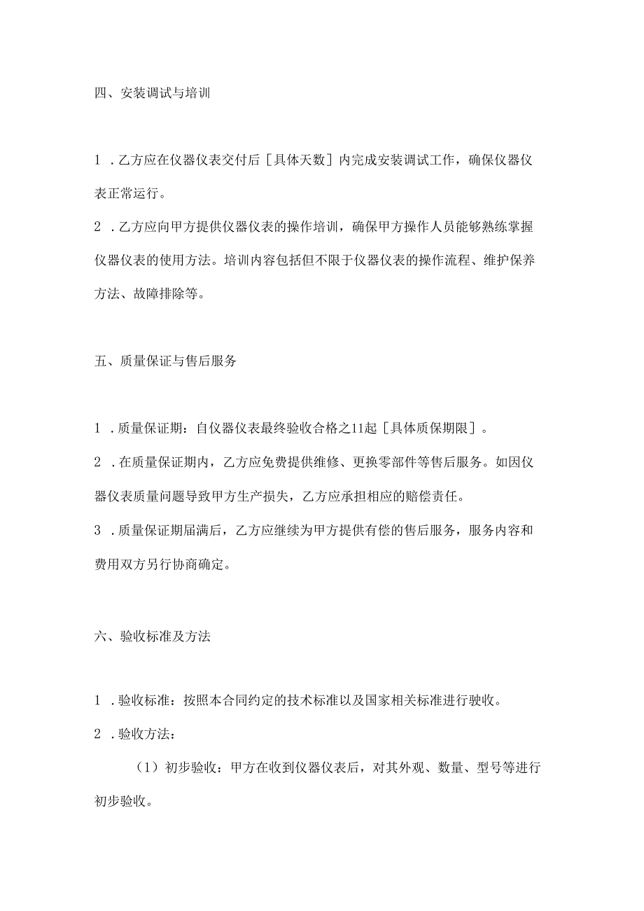 烟草制造行业公司仪器仪表采购合同.docx_第3页