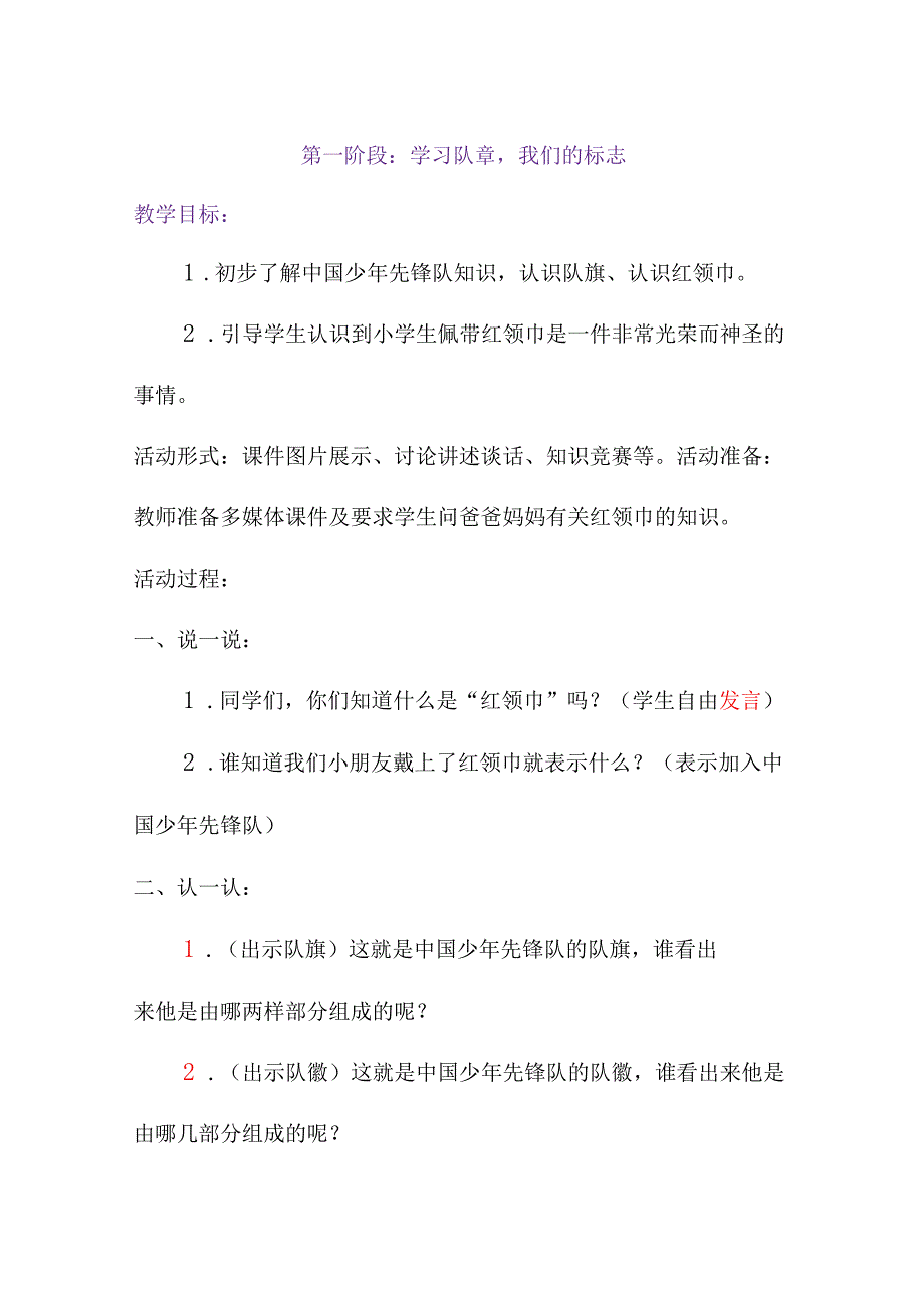 四年级上册综合实践教案【详细】.docx_第2页