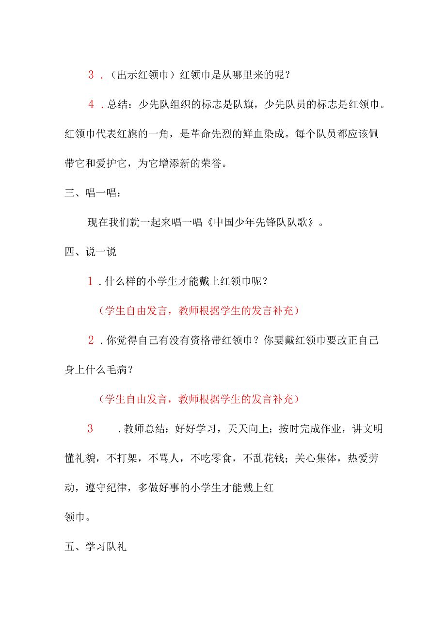 四年级上册综合实践教案【详细】.docx_第3页