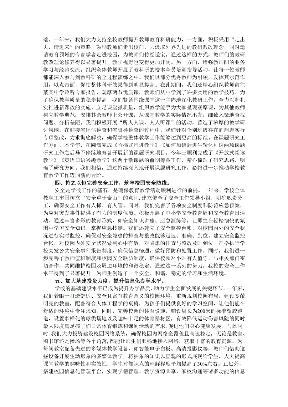 2024年度学校工作总结汇报材料.docx_第2页