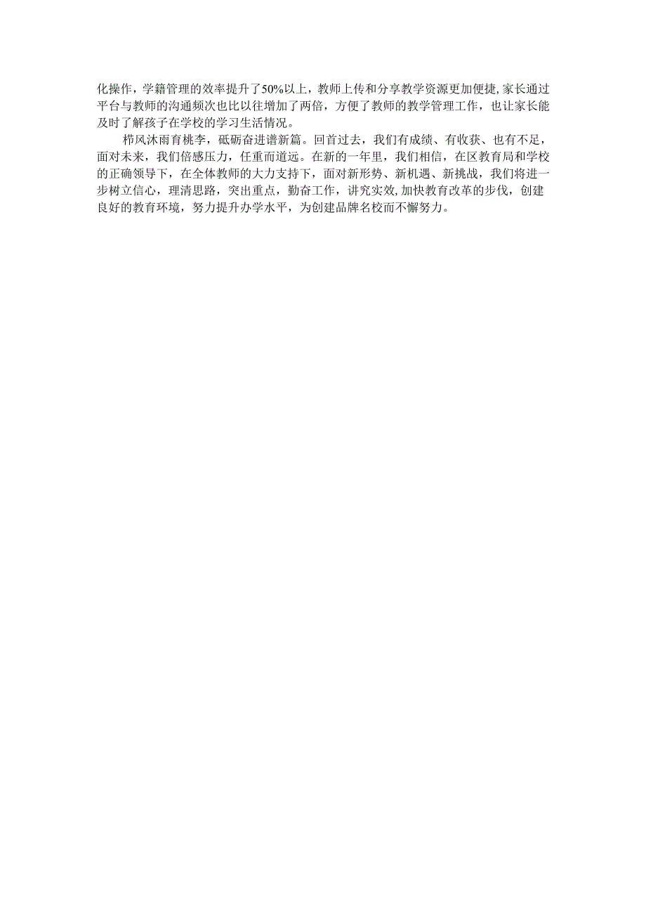 2024年度学校工作总结汇报材料.docx_第3页