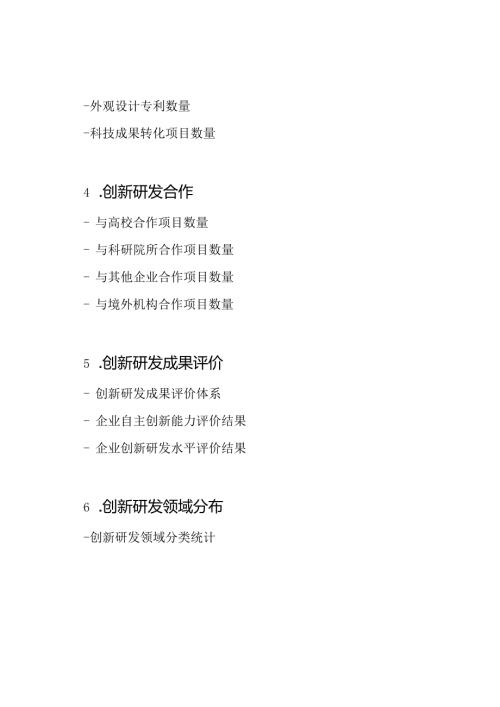 2023年规模以上企业创新研发统计年报分类目录.docx