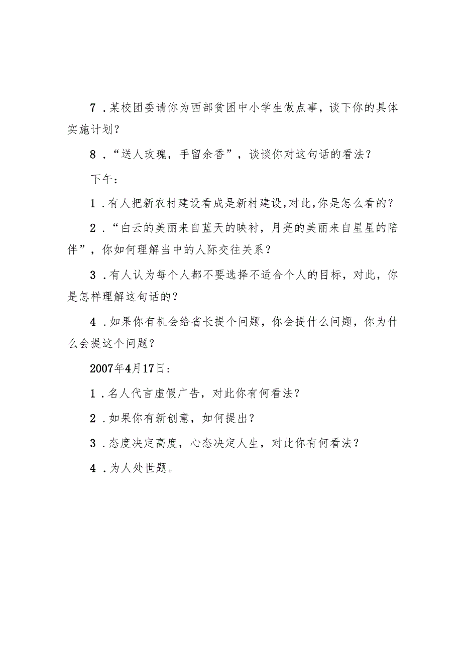 2007年春季福建公务员面试考试真题.docx_第2页