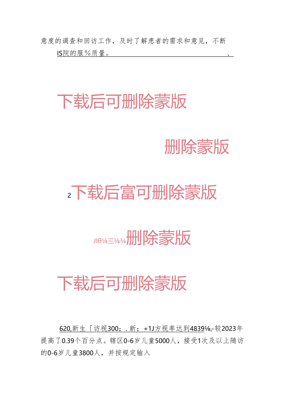 2024卫生院工作总结及2025年工作计划（完整版）.docx_第1页