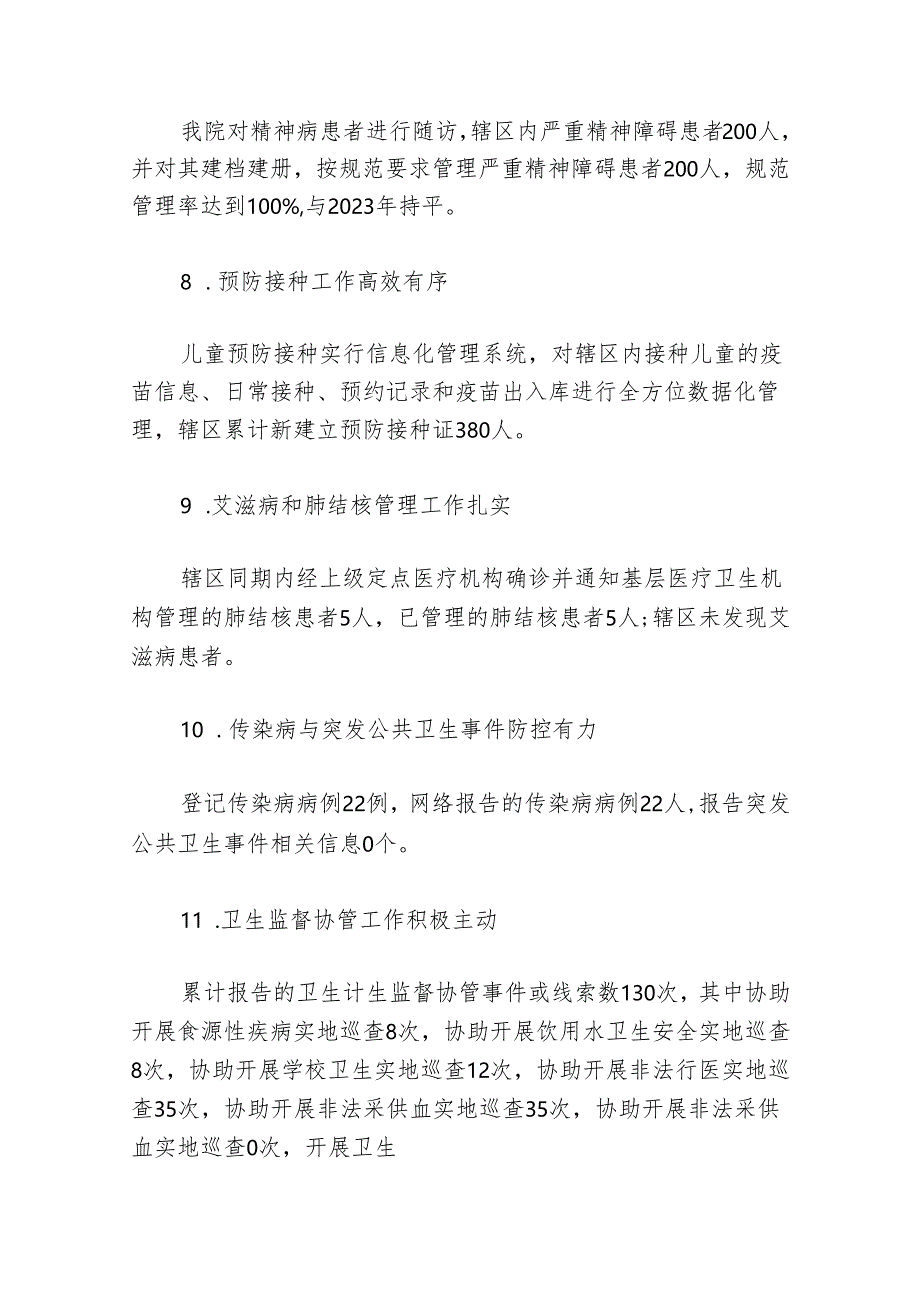 2024卫生院工作总结及2025年工作计划（完整版）.docx_第2页