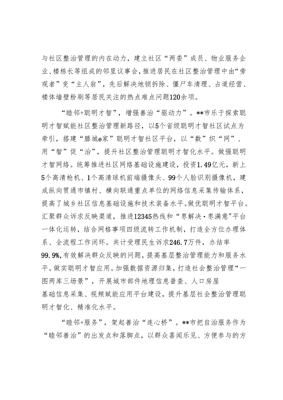 在2024年全市城乡社区治理优化提升行动现场推进会上的汇报发言.docx_第2页