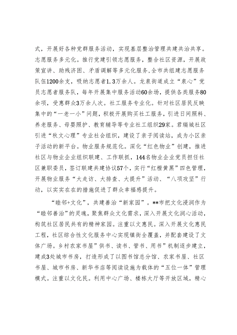 在2024年全市城乡社区治理优化提升行动现场推进会上的汇报发言.docx_第3页