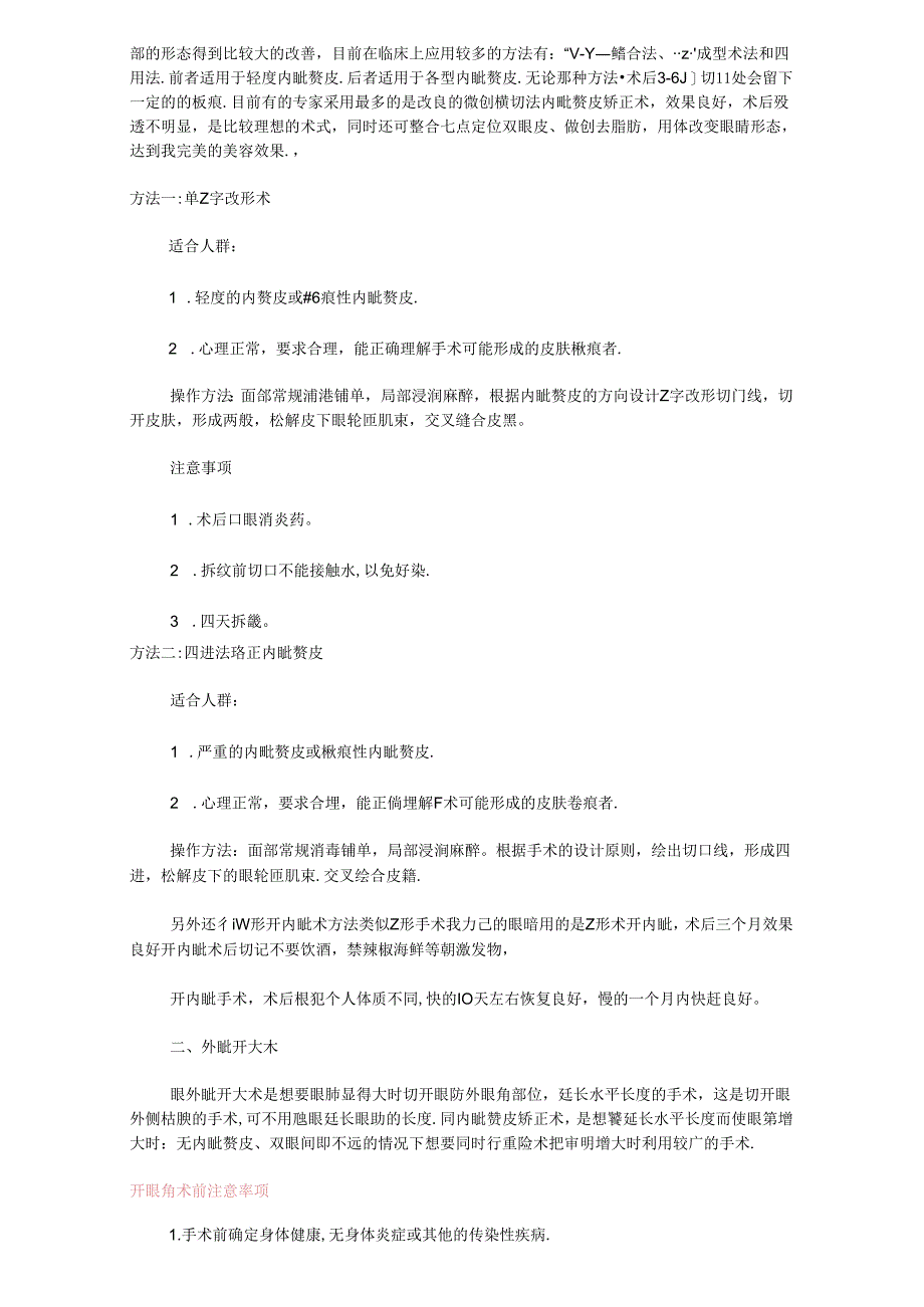 医美整形开眼角术式基础知识课件.docx_第2页