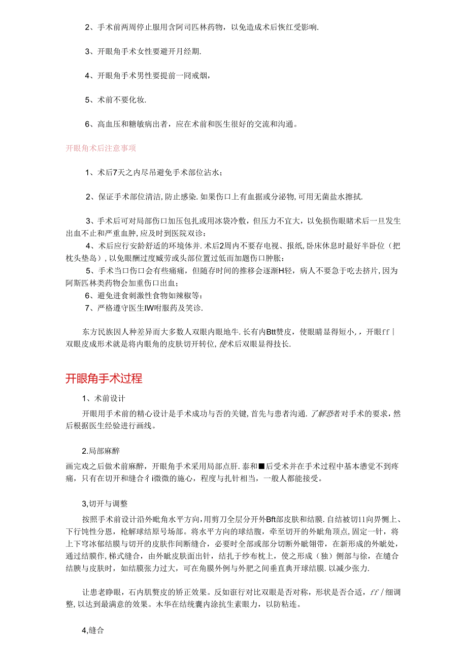 医美整形开眼角术式基础知识课件.docx_第3页