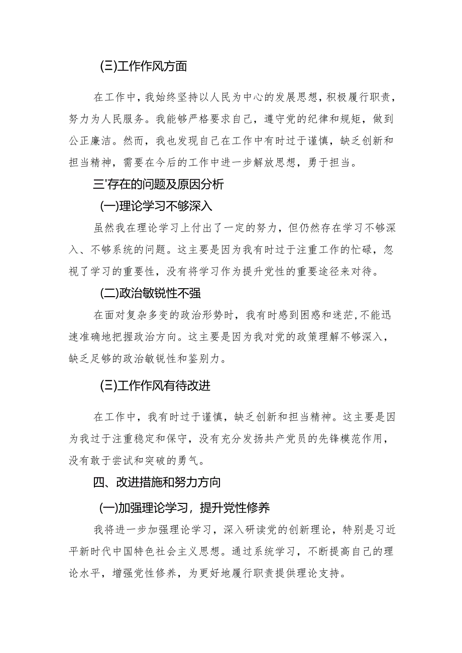 2024年党性分析报告.docx_第2页