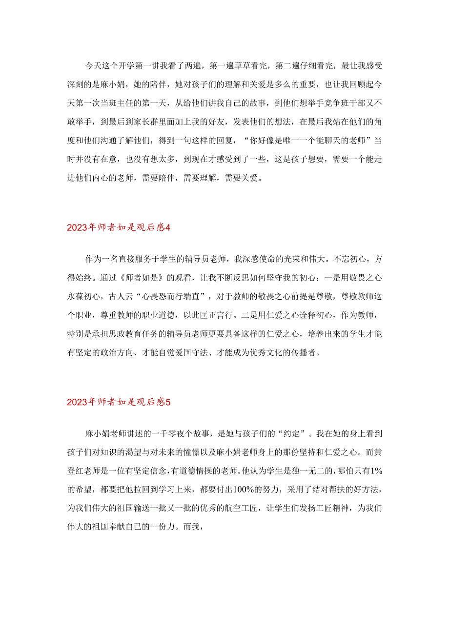 2023年师者如是观后感.docx_第2页