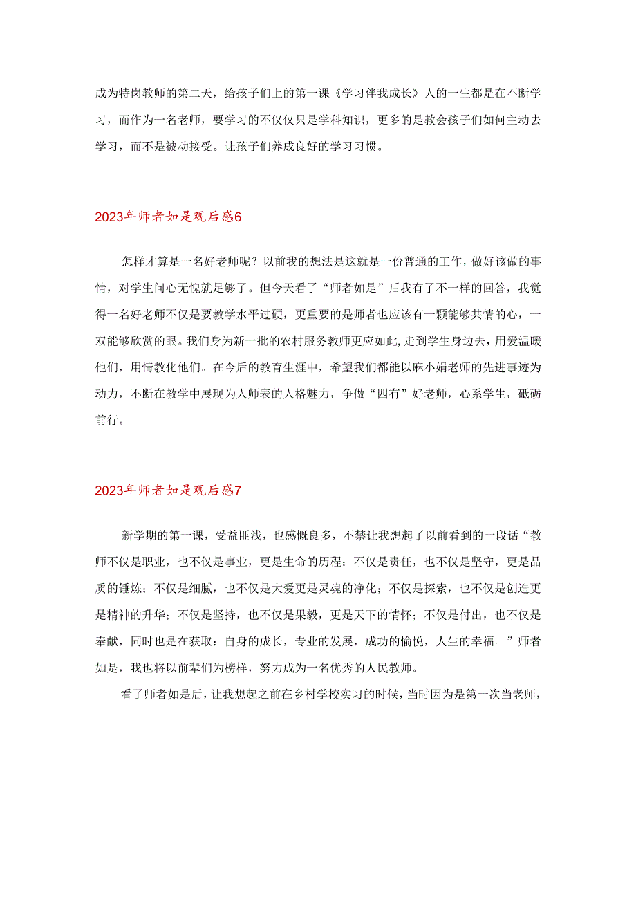 2023年师者如是观后感.docx_第3页
