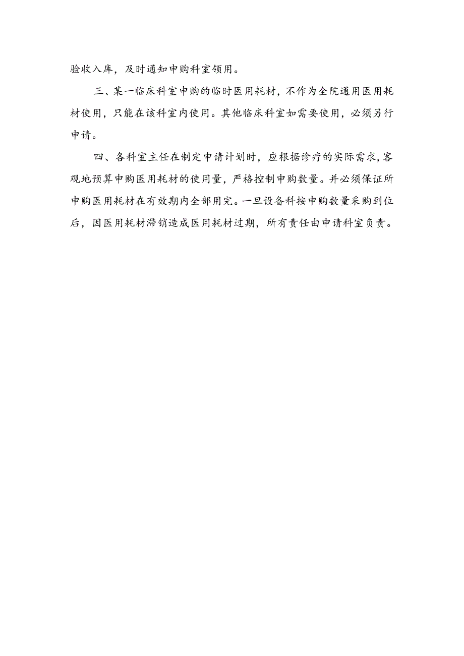 医院医用耗材临时采购制度.docx_第2页