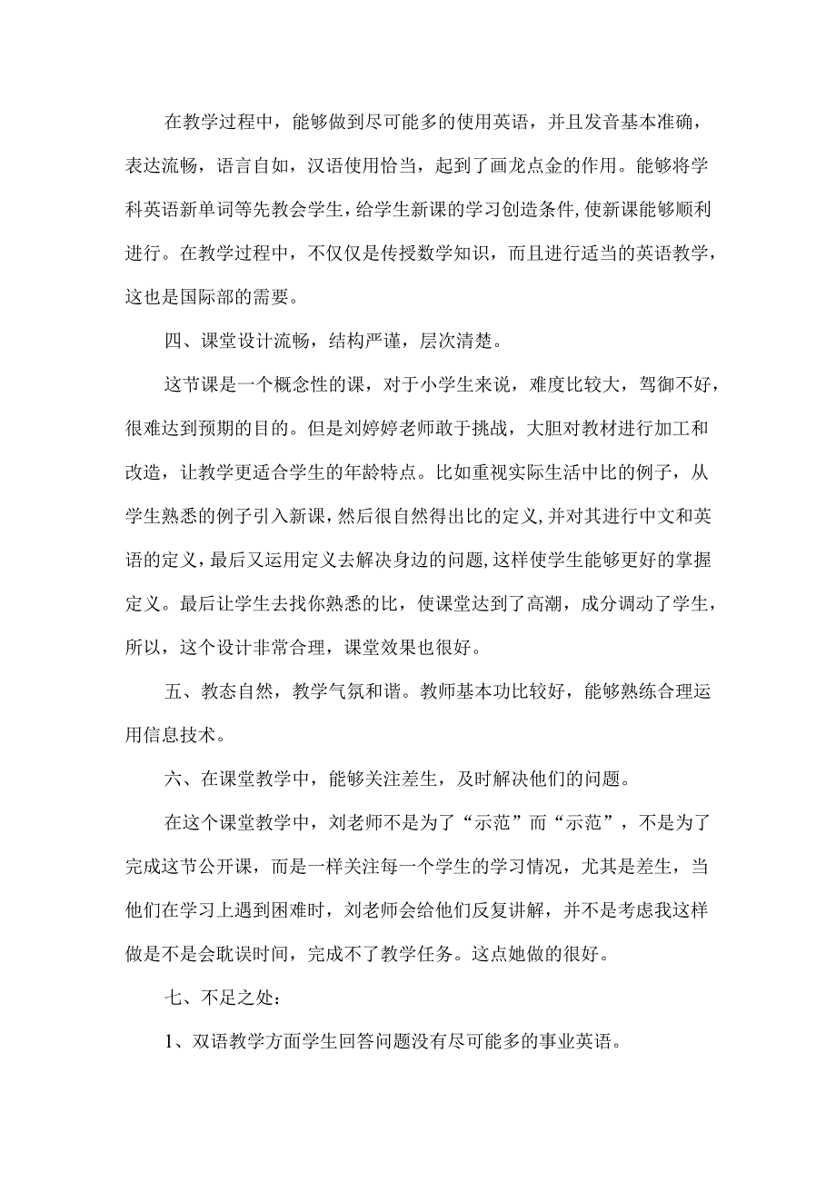 《生活中的比》的评课稿.docx_第2页