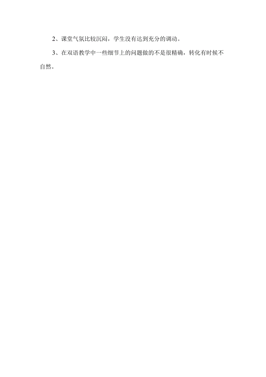 《生活中的比》的评课稿.docx_第3页