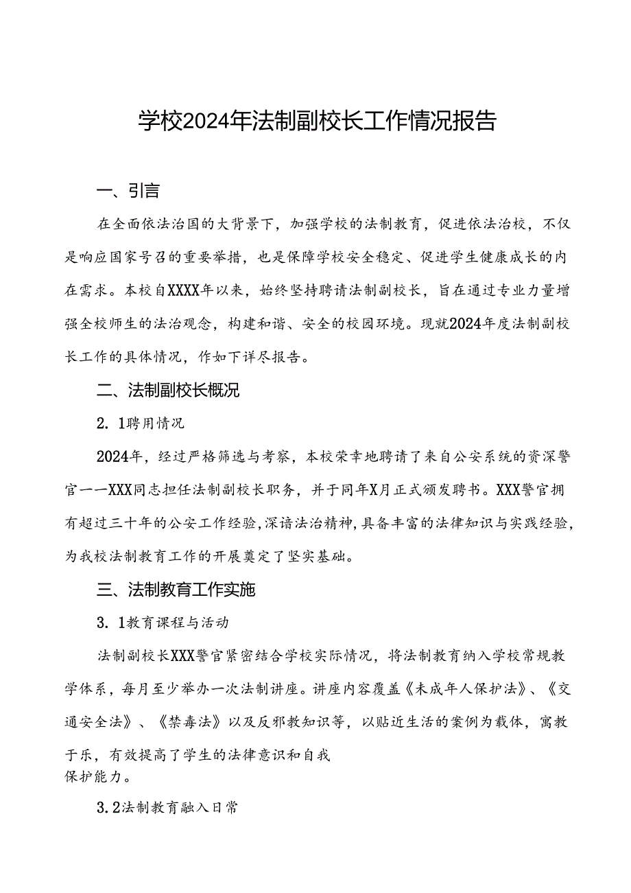 学校关于2024年法制副校长工作情况报告3篇.docx_第1页