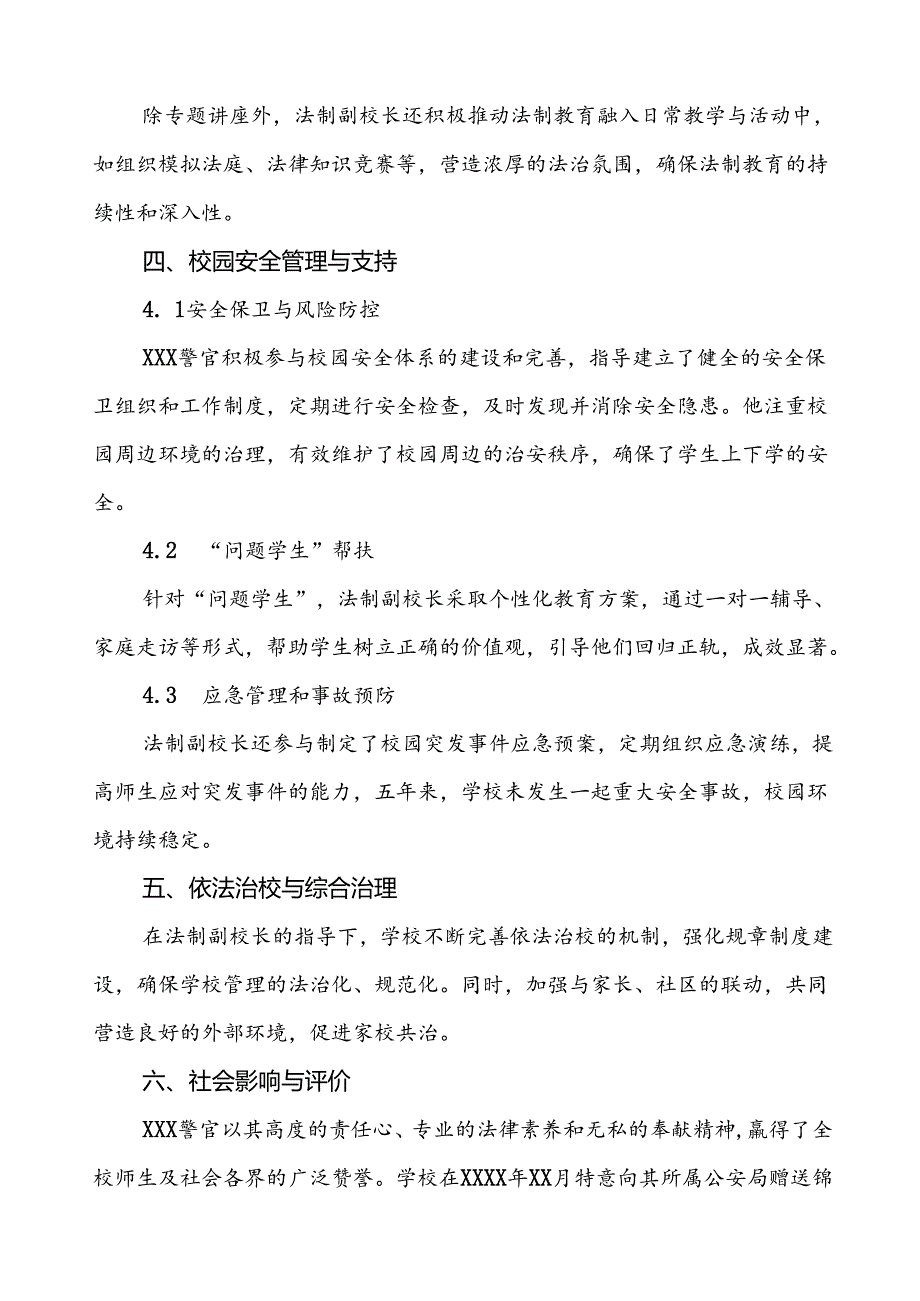 学校关于2024年法制副校长工作情况报告3篇.docx_第2页