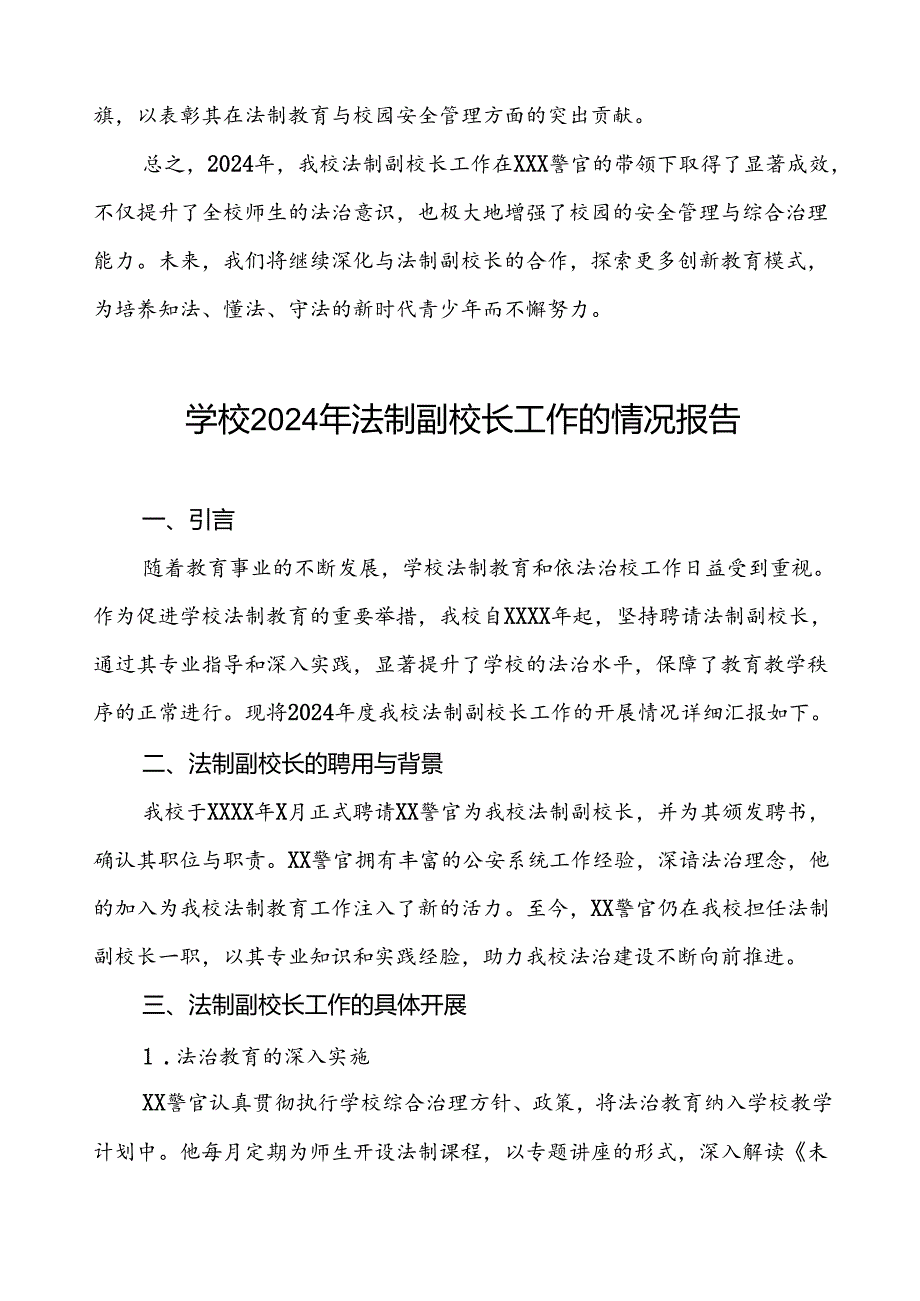 学校关于2024年法制副校长工作情况报告3篇.docx_第3页