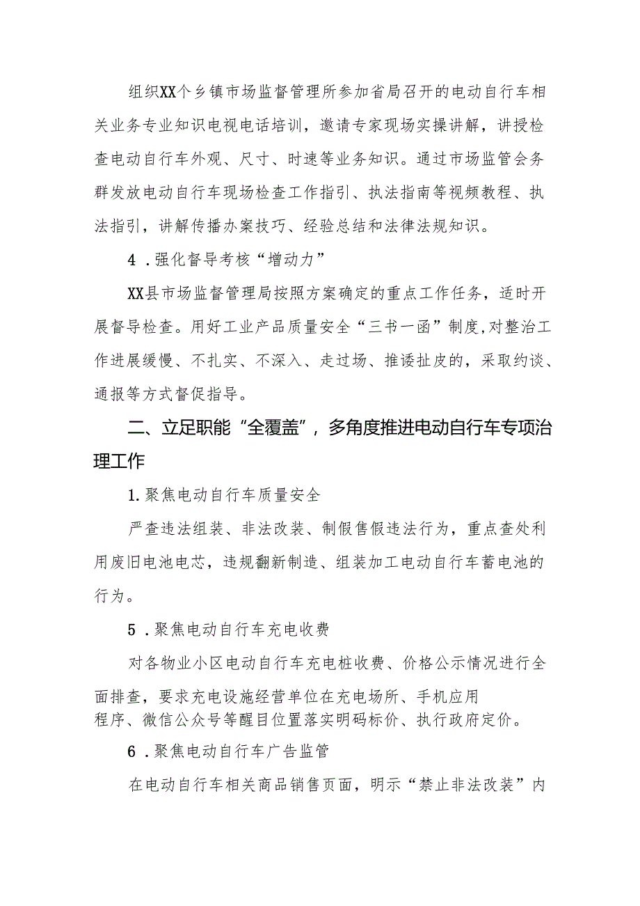 三篇电动自行车执行新规专项治理情况总结.docx_第2页