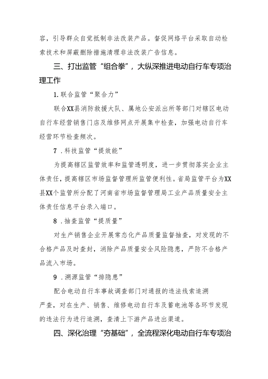 三篇电动自行车执行新规专项治理情况总结.docx_第3页