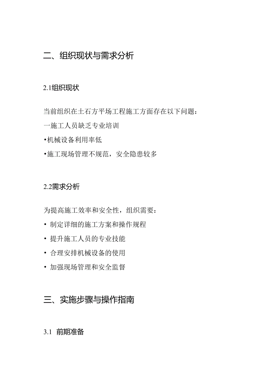 土石方平场工程施工组织设计方案.docx_第2页
