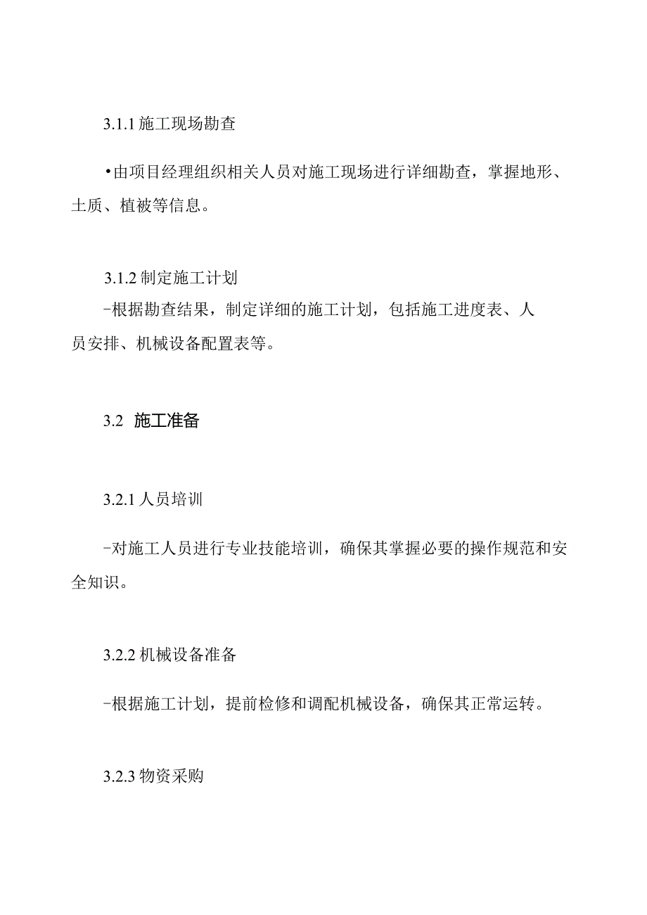 土石方平场工程施工组织设计方案.docx_第3页