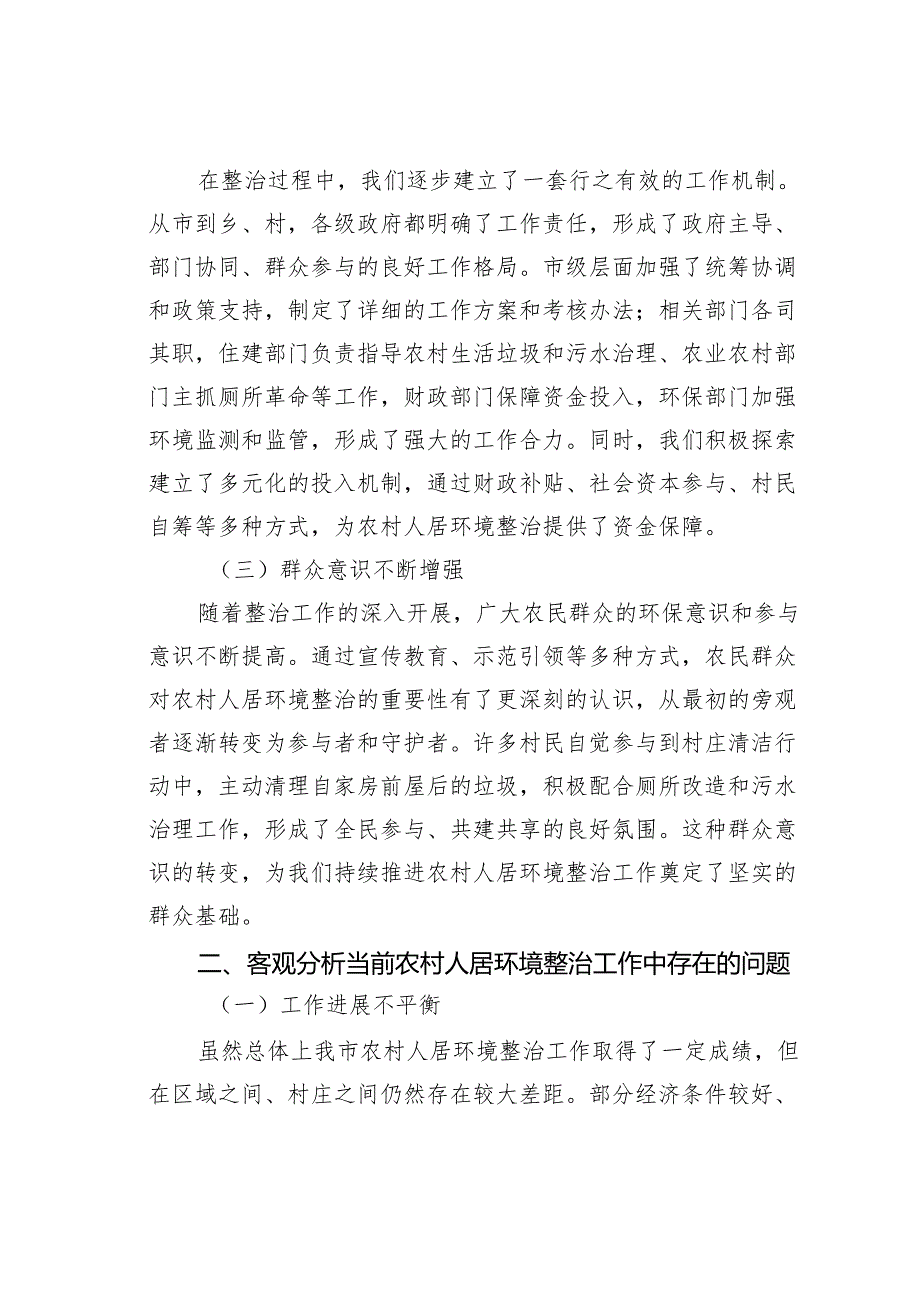 在2024年某某市农村人居环境整治点评暨有效衔接工作推进会上的讲话.docx_第2页