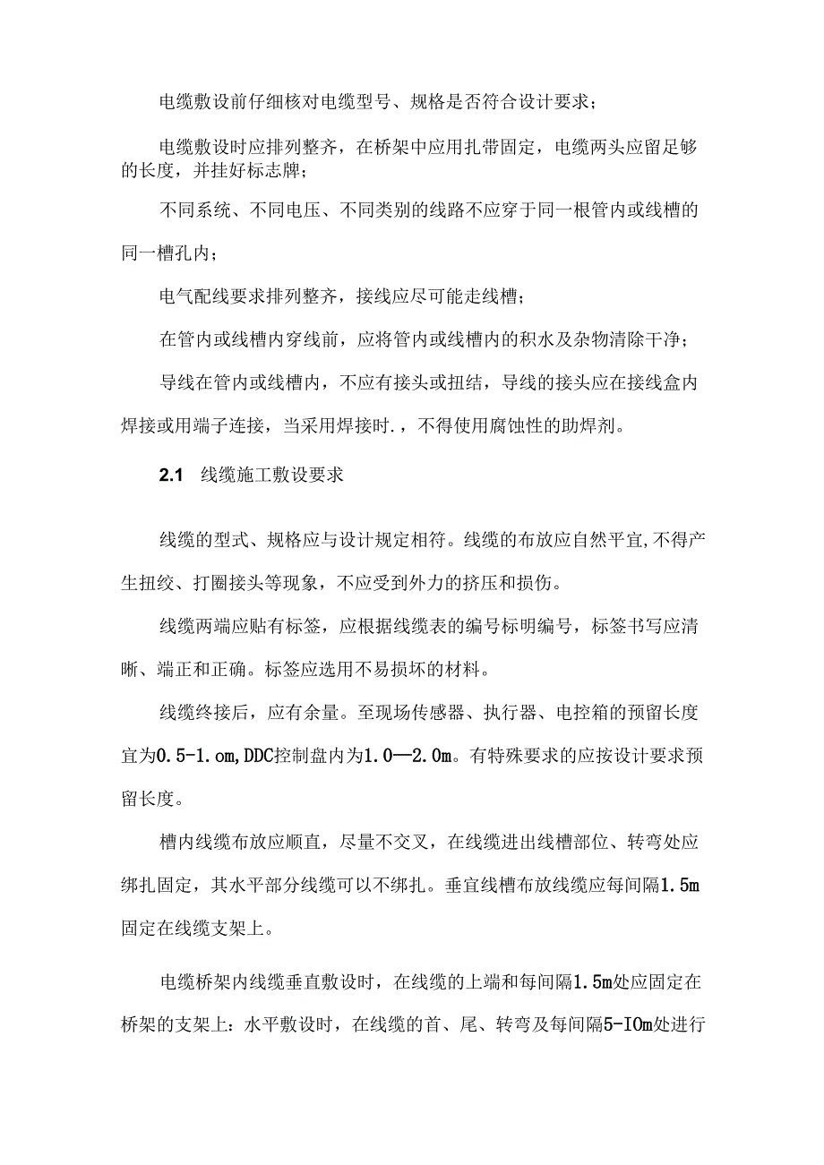 楼宇自控系统施工方案及施工重点.docx_第2页