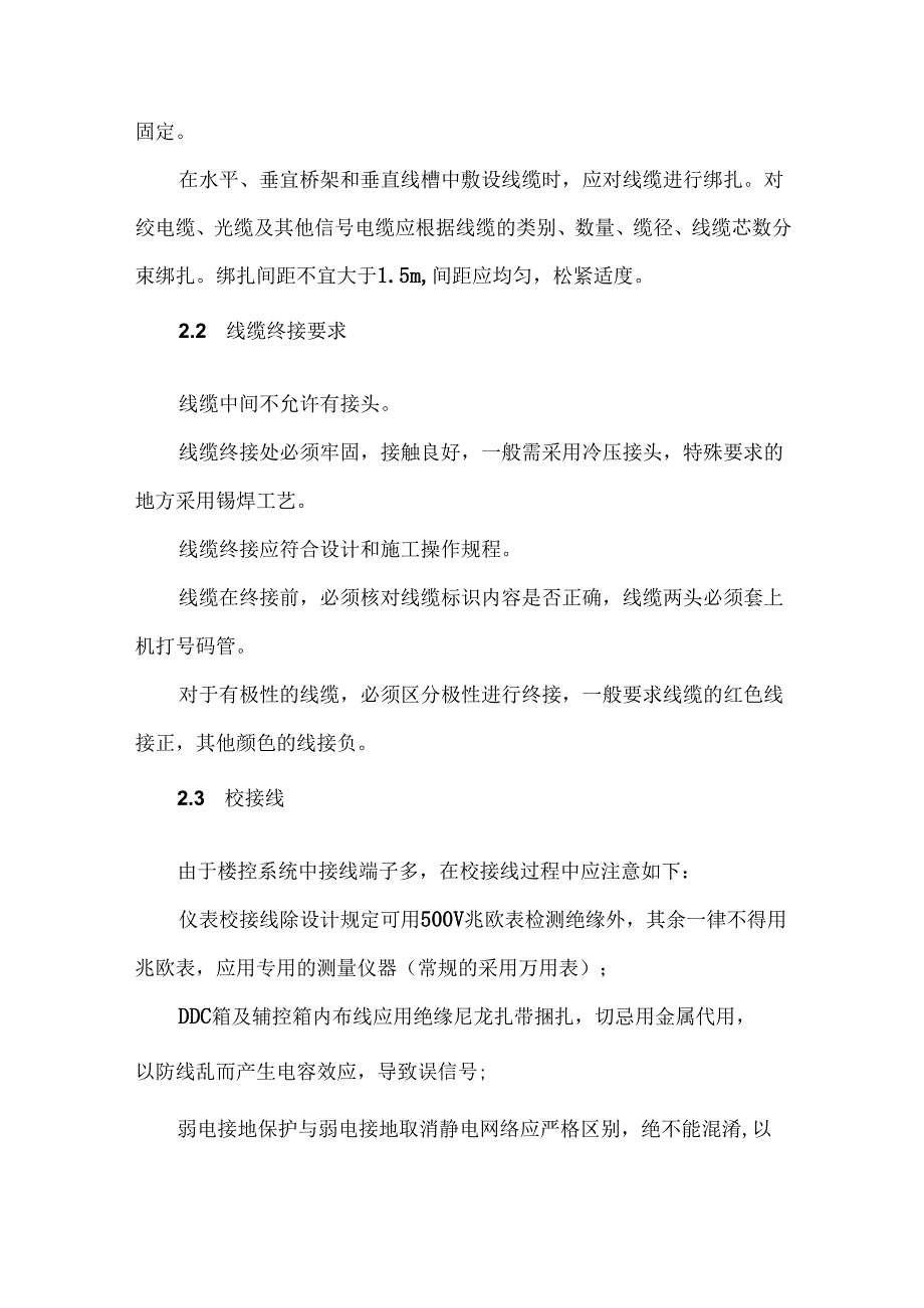 楼宇自控系统施工方案及施工重点.docx_第3页