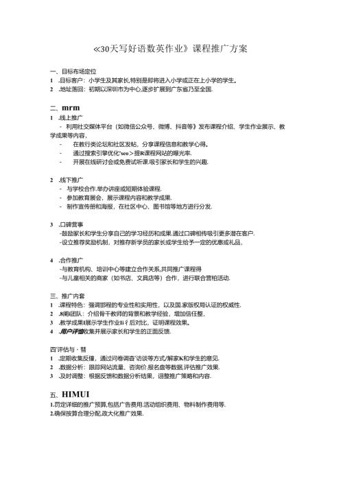 30天课程推广方案.docx