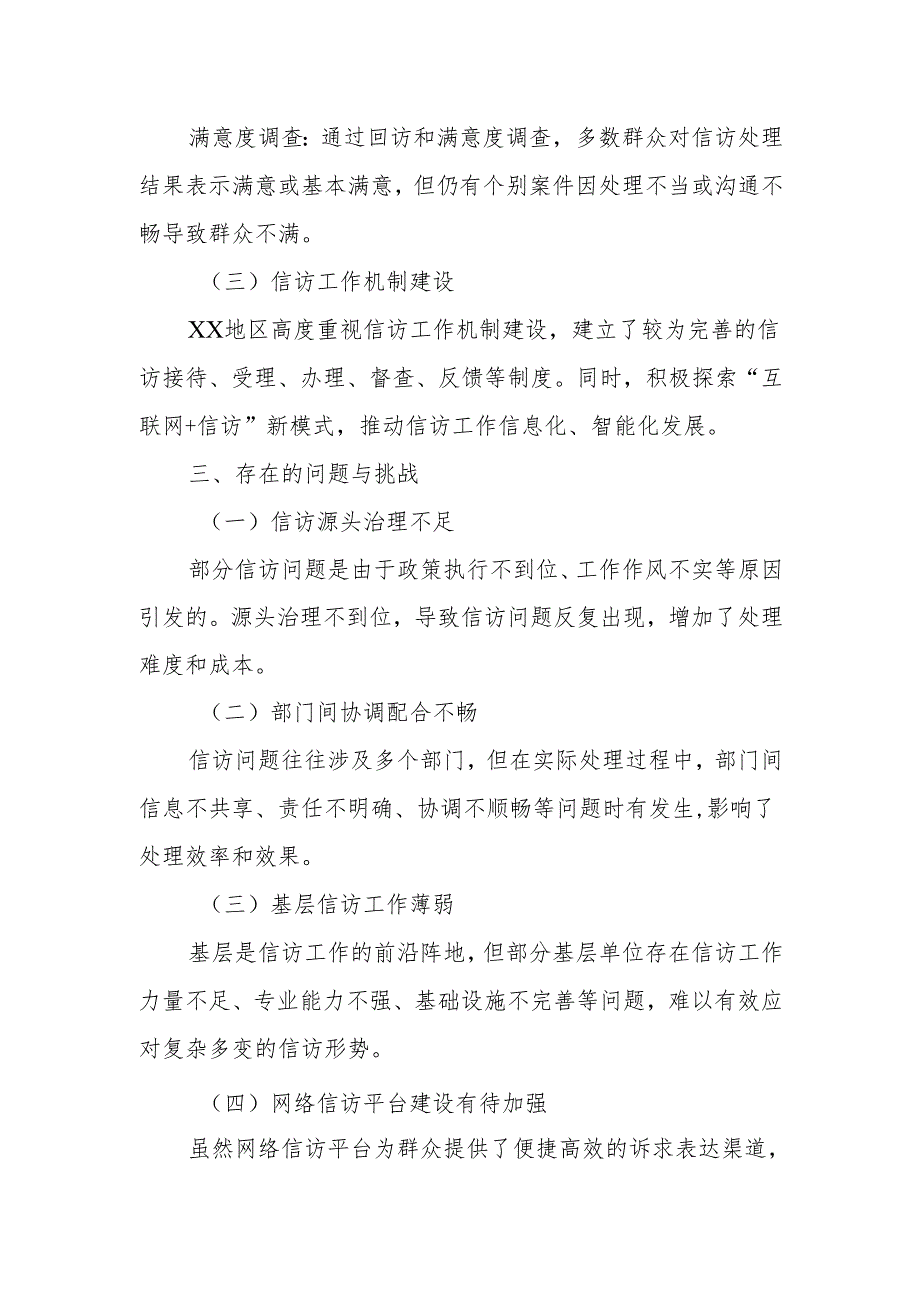 信访工作调研报告.docx_第2页