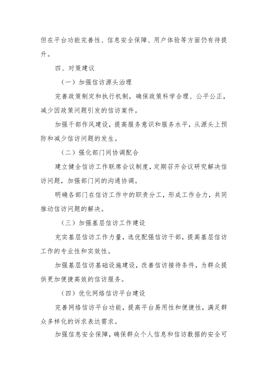 信访工作调研报告.docx_第3页