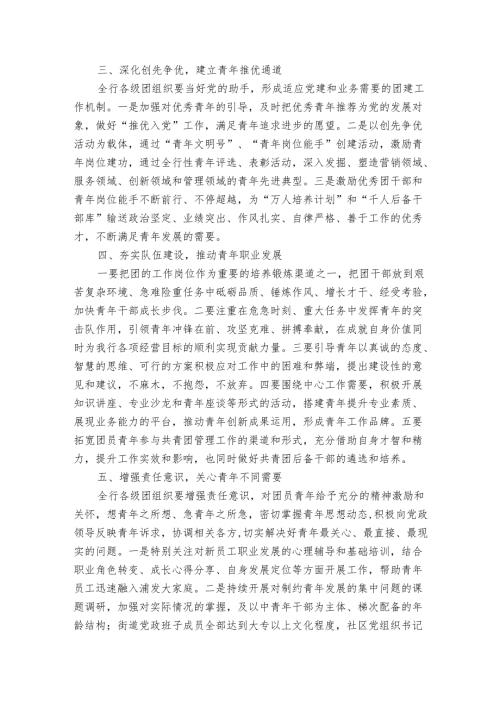 团委工作要点计划月历表范文推荐（24篇）.docx