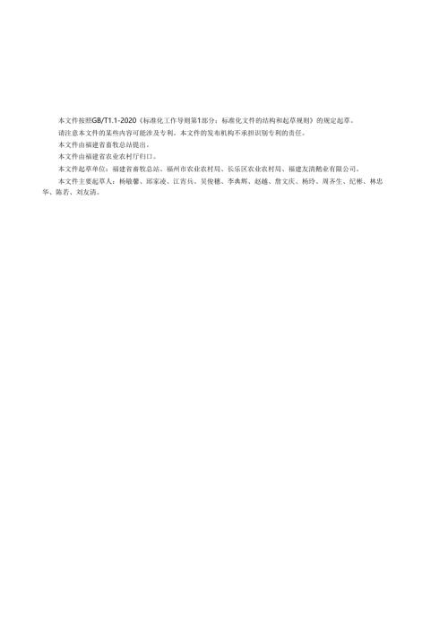 DB35_+T+2217-2024长乐鹅品种保护技术规范.docx