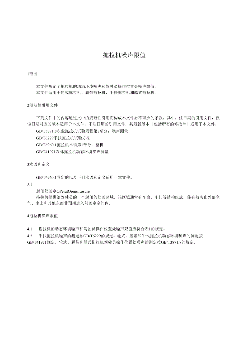 拖拉机 噪声限值（征求意见稿）.docx_第3页