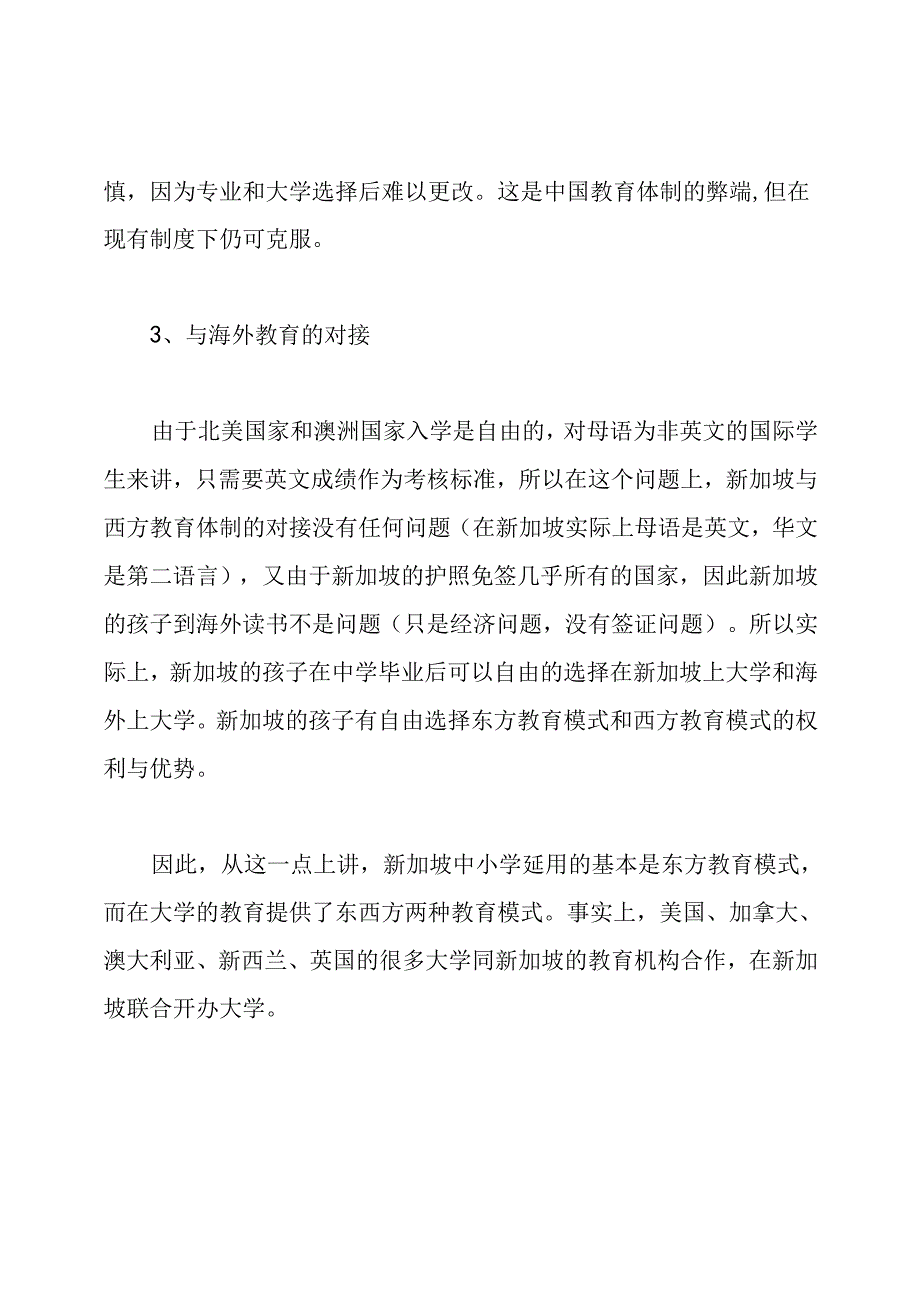 文章告诉你中国新加坡教育体制的区别.docx_第2页
