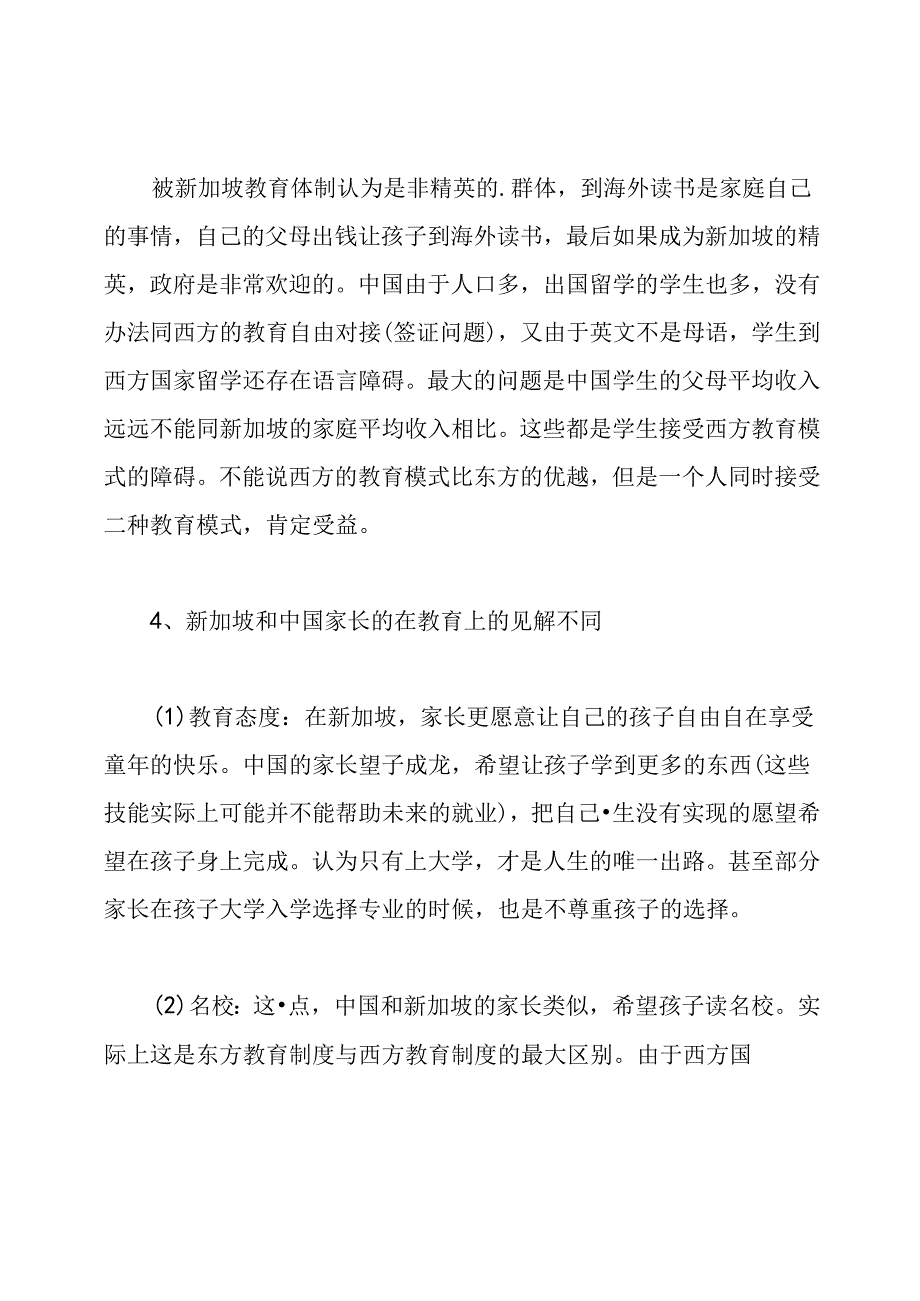 文章告诉你中国新加坡教育体制的区别.docx_第3页