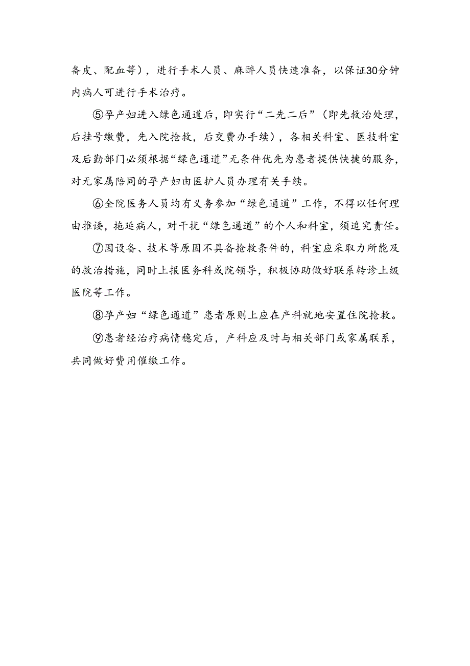 孕产妇急救绿色通道管理制度.docx_第2页