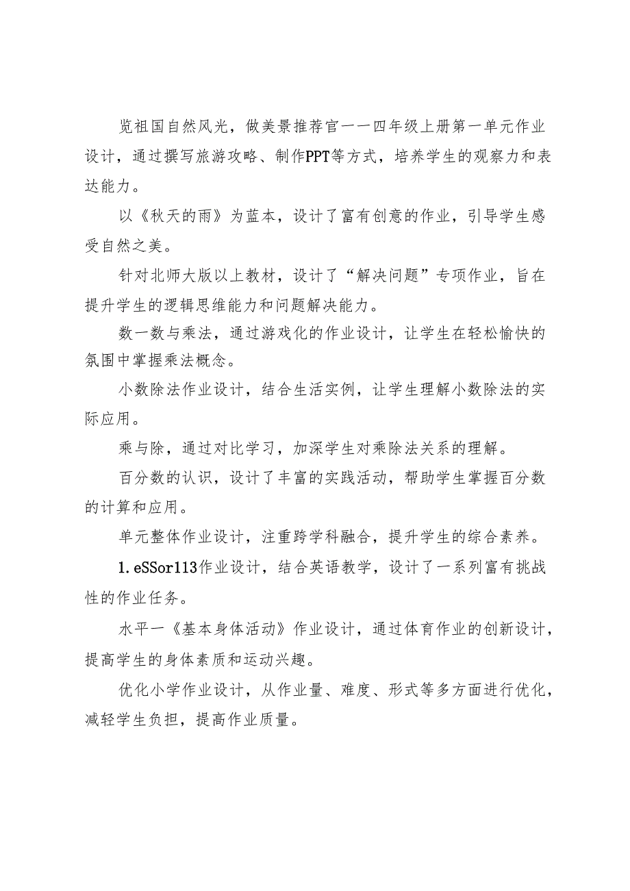 开展创新作业设计案例.docx_第2页