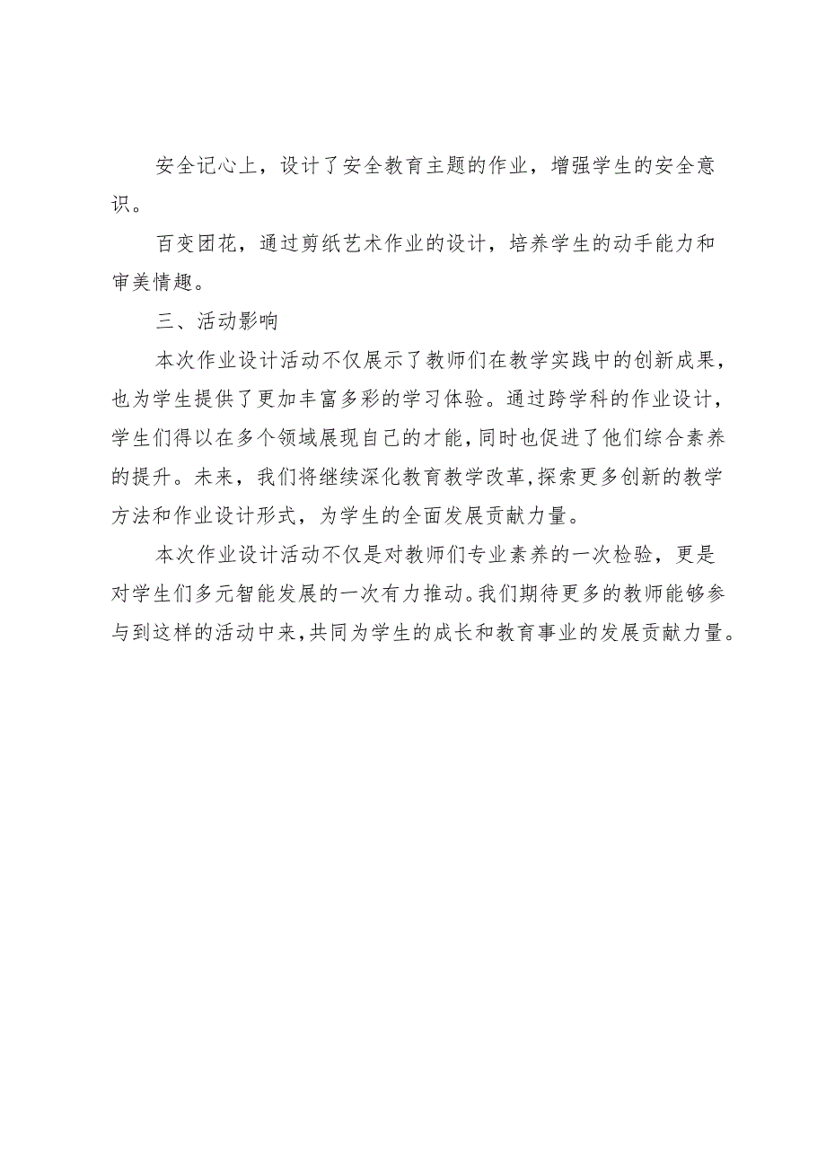 开展创新作业设计案例.docx_第3页