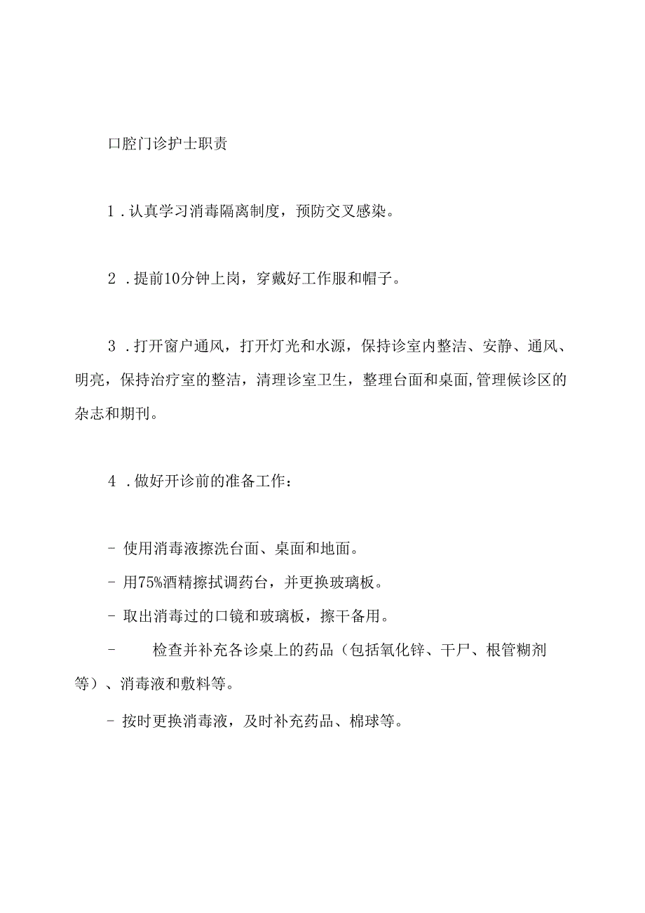 口腔门诊岗位职责(共6篇).docx_第2页