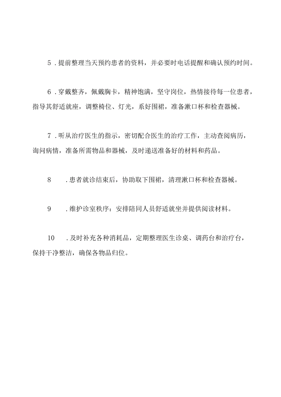 口腔门诊岗位职责(共6篇).docx_第3页