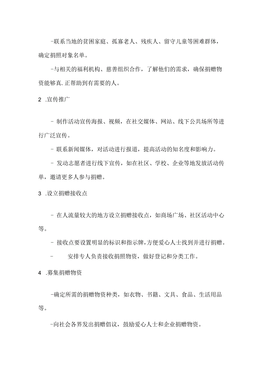 国庆献爱心温暖千万家公益捐赠活动方案.docx_第2页