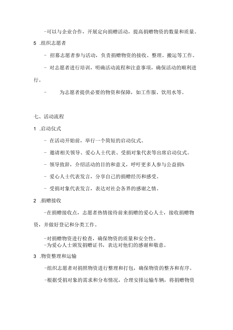 国庆献爱心温暖千万家公益捐赠活动方案.docx_第3页