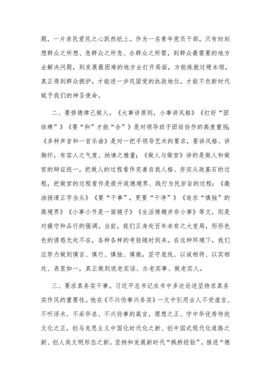 2025《之江新语》学习心得体会研讨发言感想5篇.docx_第3页