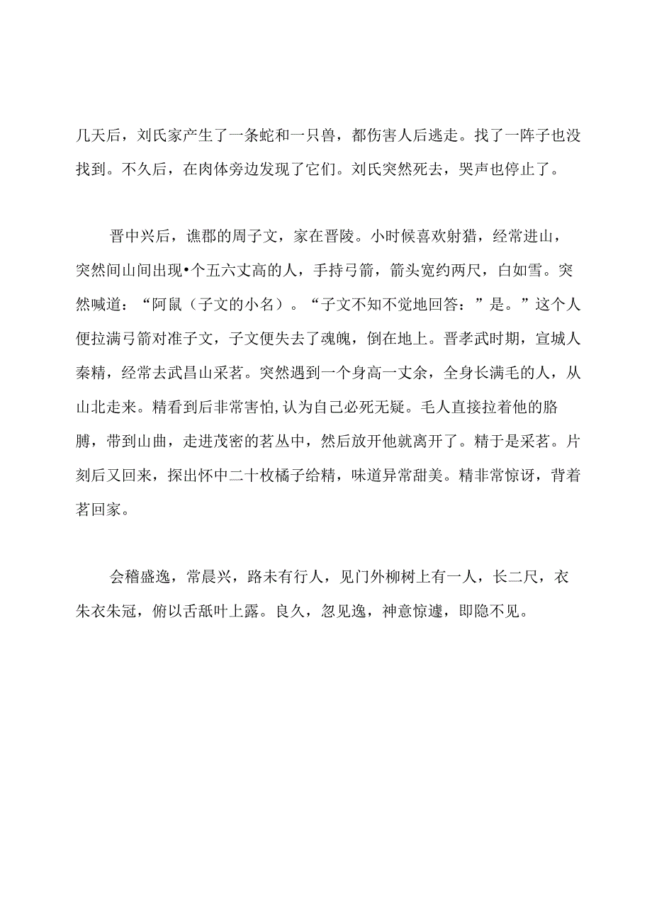 搜神后记·卷七原文及翻译.docx_第3页