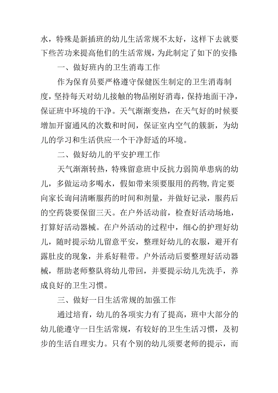 幼儿园保育员11月工作计划.docx_第2页
