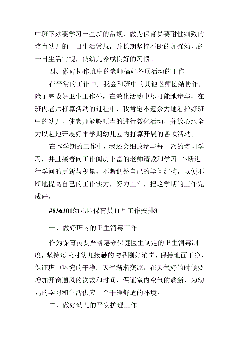 幼儿园保育员11月工作计划.docx_第3页